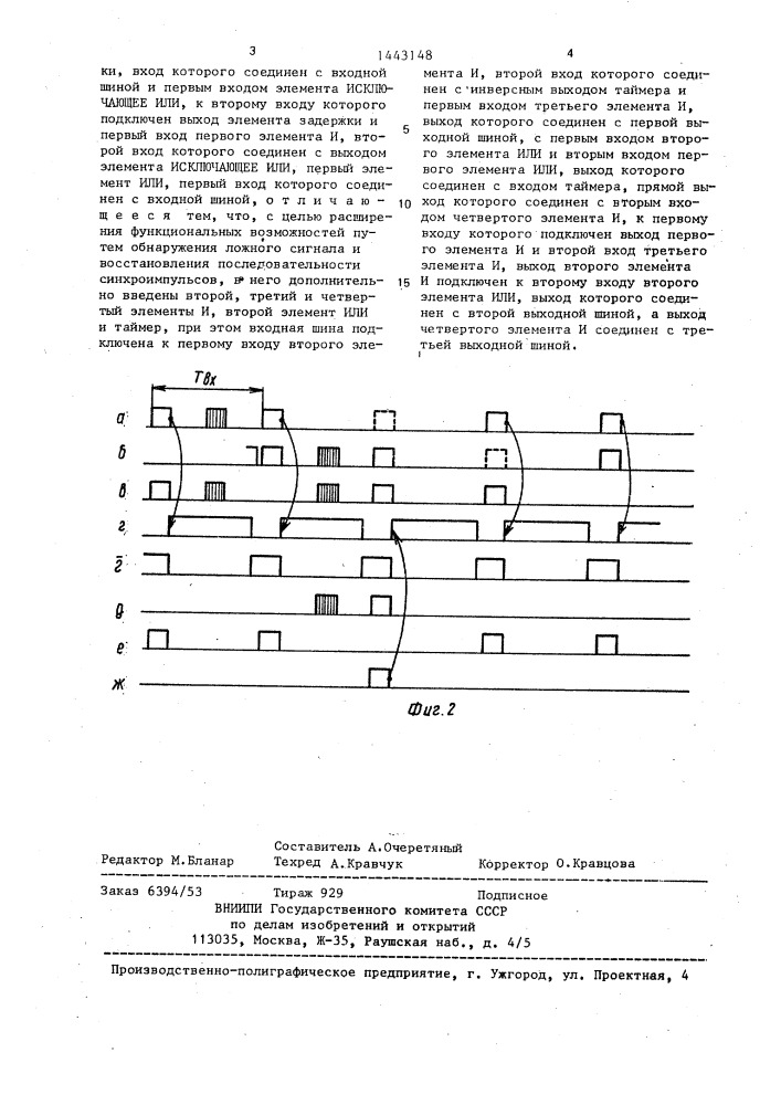 Устройство для обнаружения потери импульса (патент 1443148)