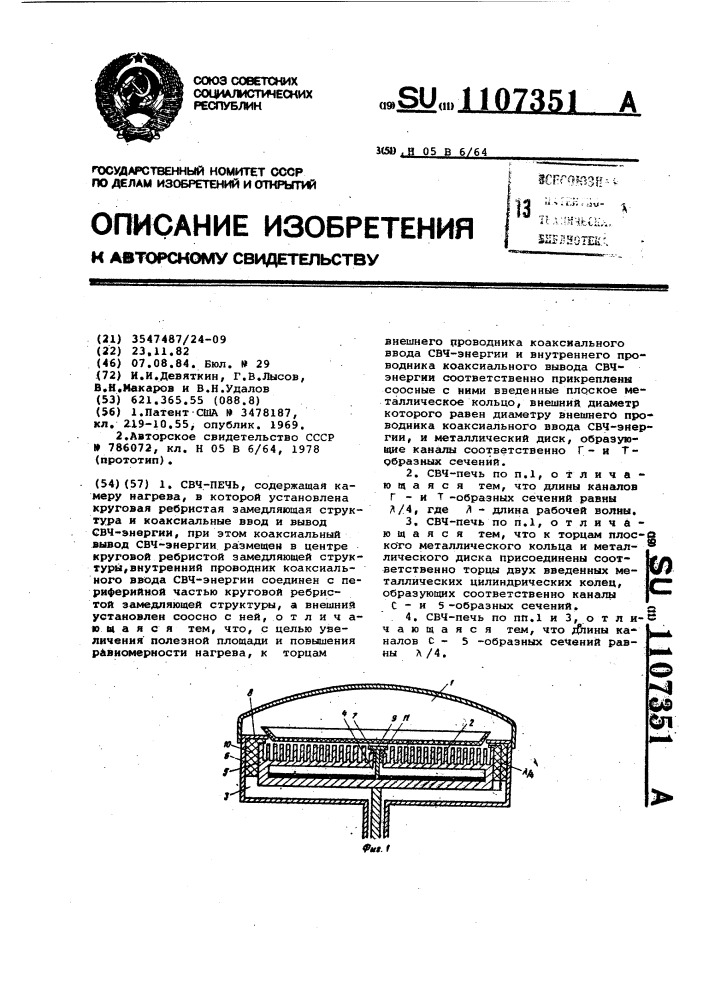 Свч печь (патент 1107351)