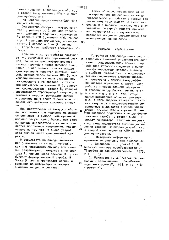 Устройство для определения экстремальных значений управляющего сигнала (патент 930252)