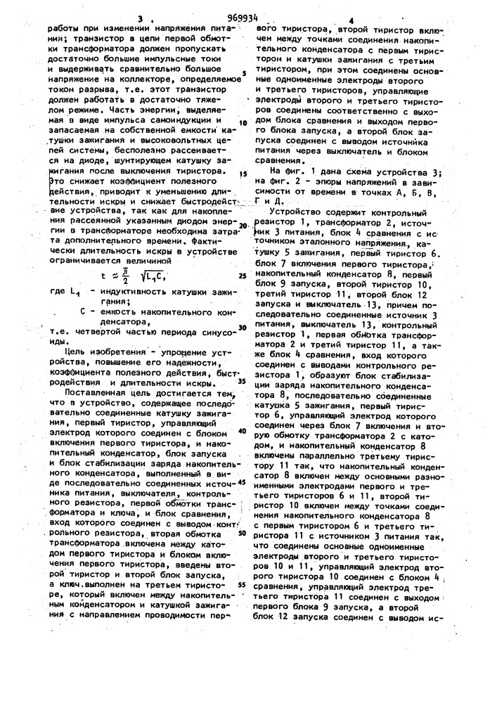 Устройство электронного зажигания двигателя внутреннего сгорания (патент 969934)