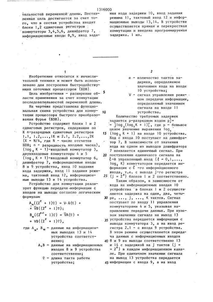 Устройство для коммутации процессора быстрого преобразования фурье (патент 1316000)
