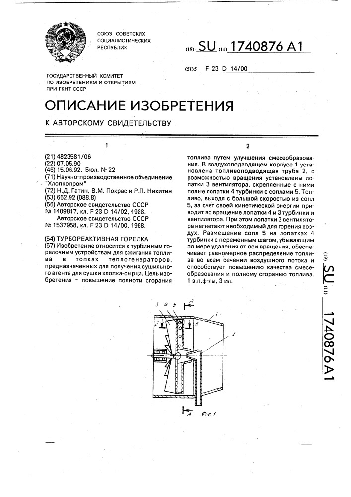 Турбореактивная горелка (патент 1740876)