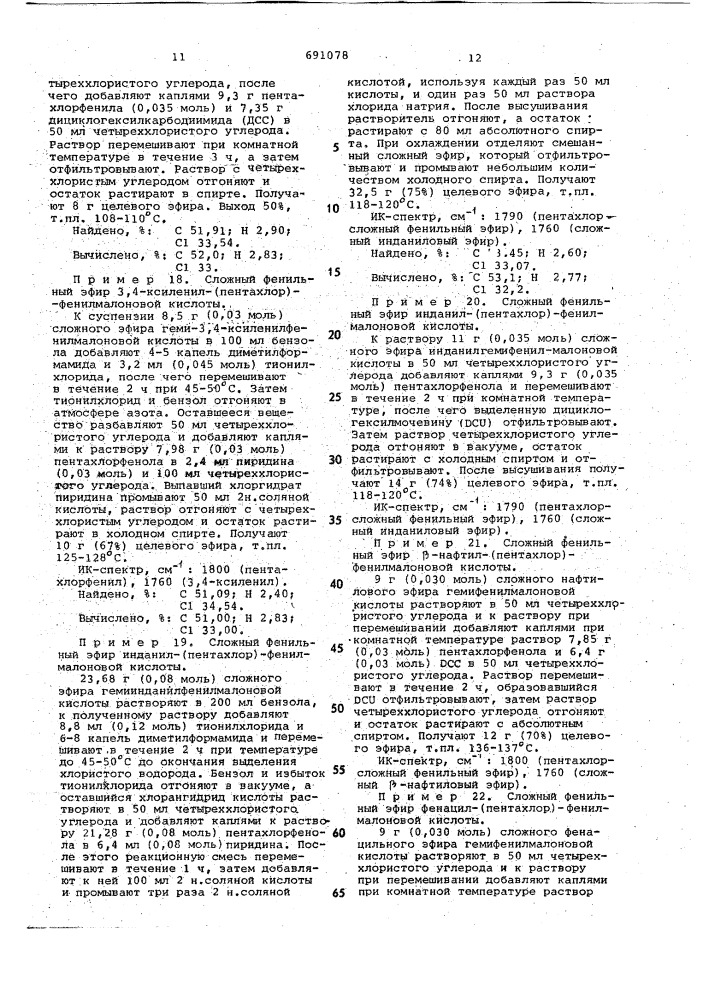 Способ получения сложных эфиров малоновой кислоты (патент 691078)