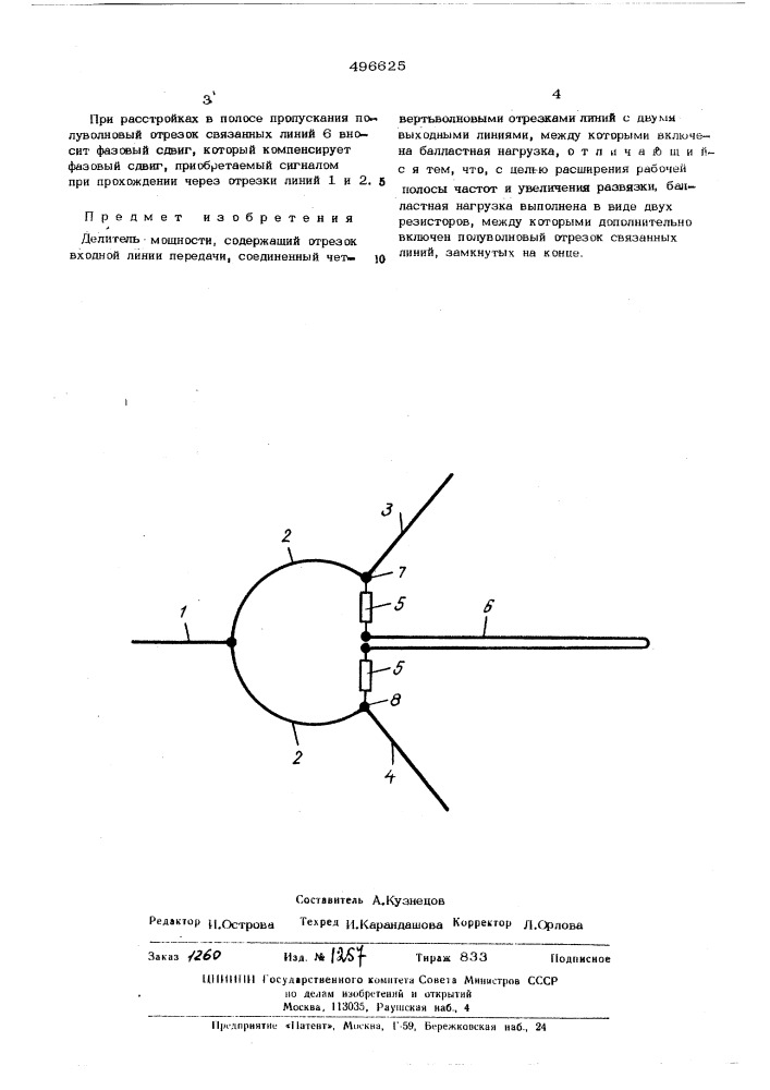 Делитель мощности (патент 496625)