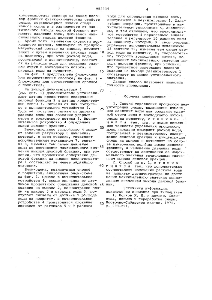 Способ управления процессом дезинтеграции слюды (патент 952334)