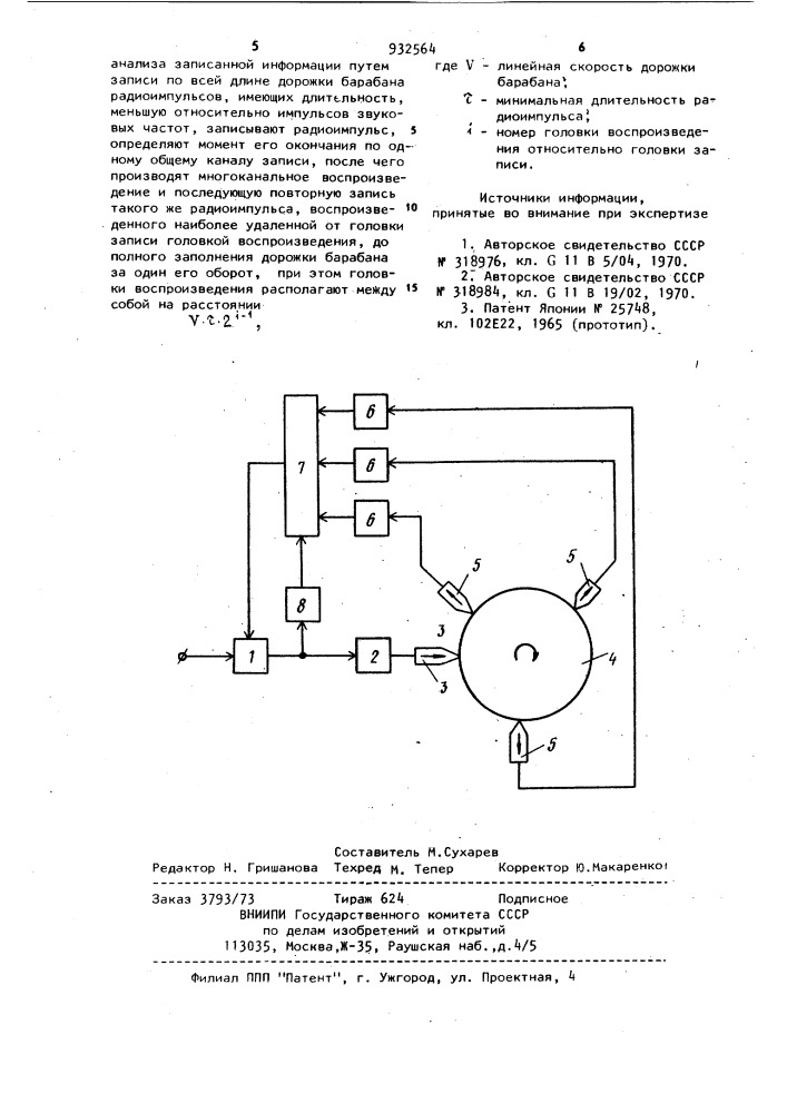 Способ магнитной записи-воспроизведения информации на барабане (патент 932564)