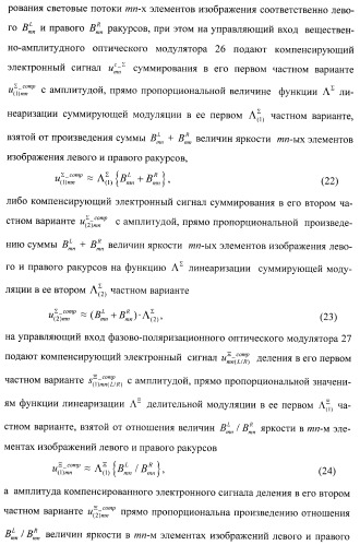 Способ формирования и наблюдения стереоизображений с максимальным пространственным разрешением и устройство для его реализации (варианты) (патент 2408163)
