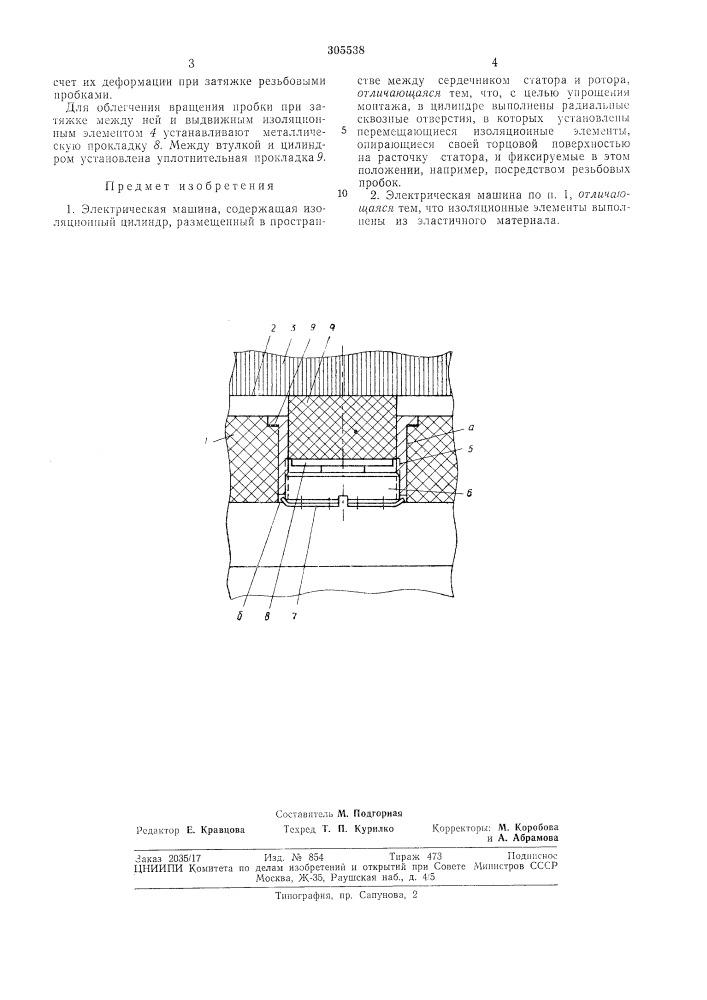 Электрическая машина (патент 305538)