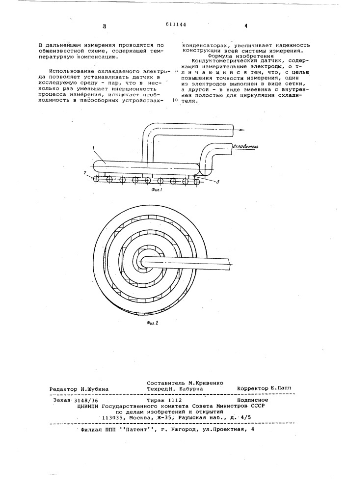 Кондуктометрический датчик (патент 611144)