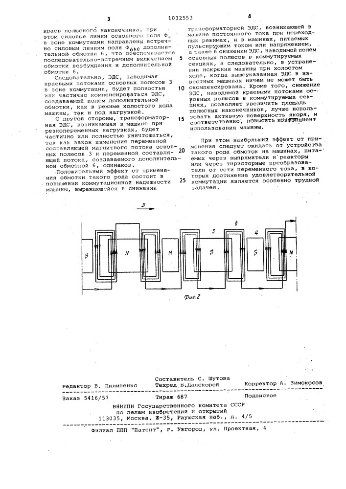 Машина постоянного тока (патент 1032553)