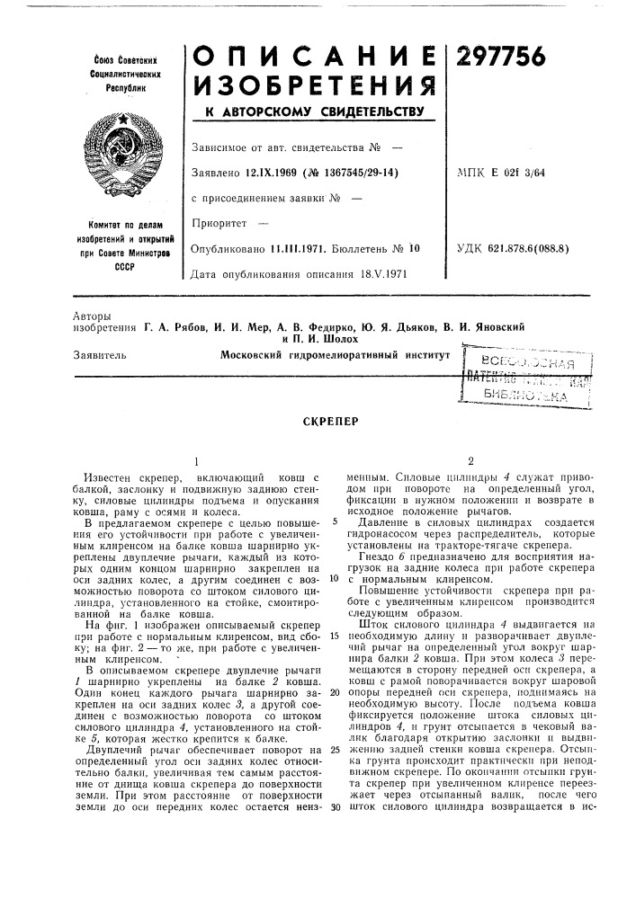 Патент ссср  297756 (патент 297756)