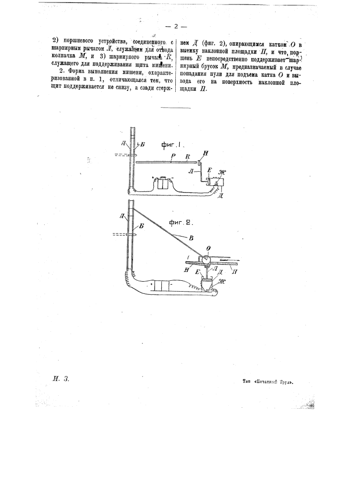 Электрическая мишень конденсаторного типа (патент 15121)