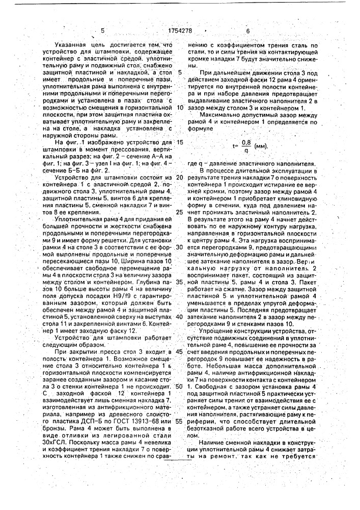 Устройство для штамповки (патент 1754278)
