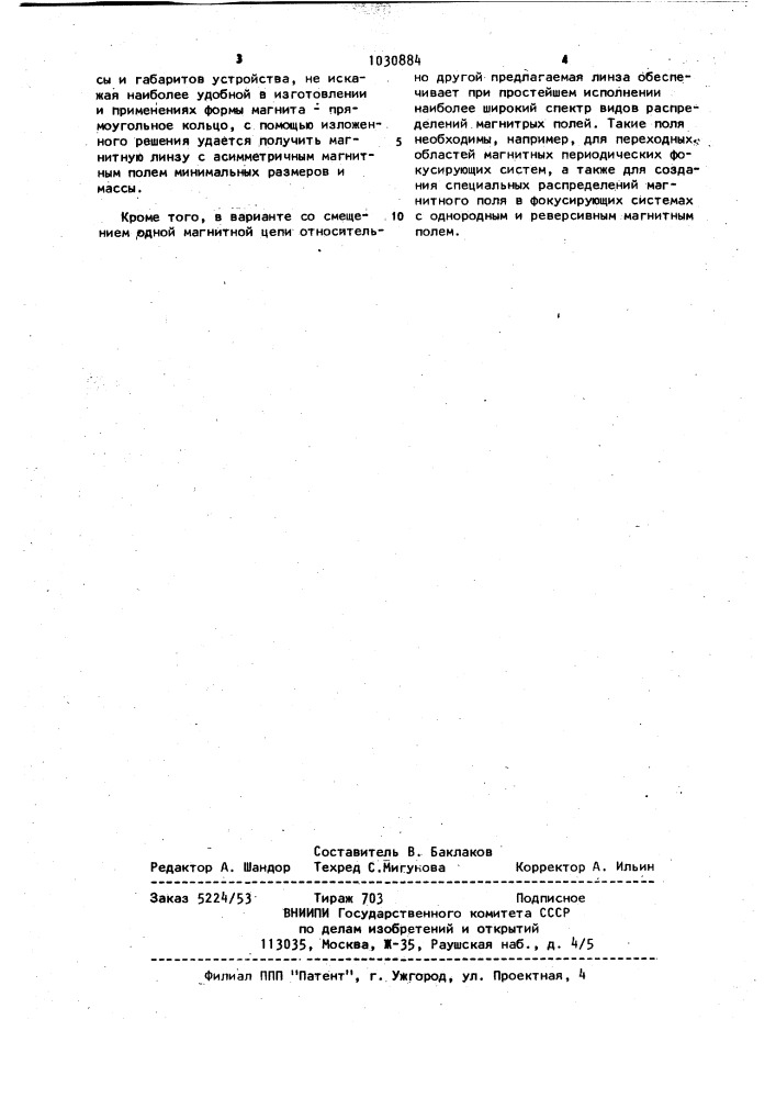 Магнитная линза для электроннооптических приборов (патент 1030884)