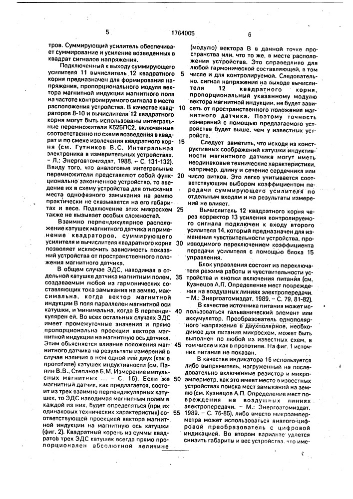 Устройство для отыскания места однофазного замыкания на землю (патент 1764005)