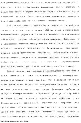 Способ и система для одновременного измерения множества биологических или химических аналитов в жидкости (патент 2417365)