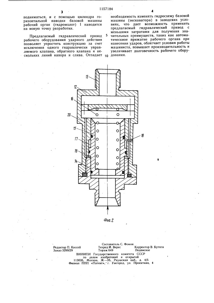 Гидравлический привод рабочего оборудования ударного действия (патент 1157184)