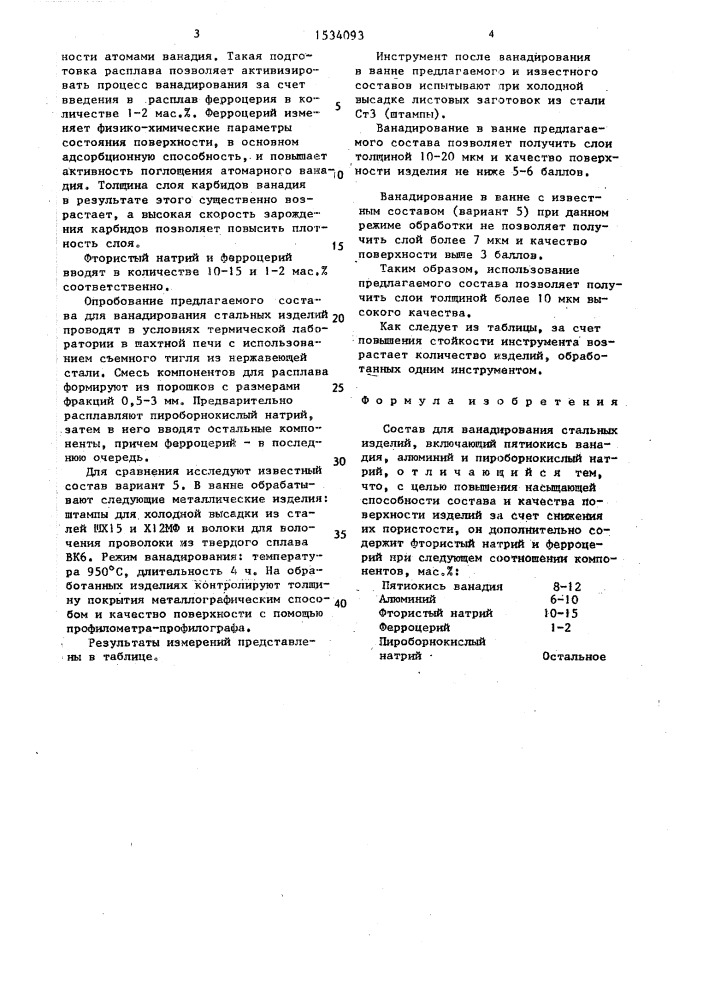 Состав для ванадирования стальных изделий (патент 1534093)