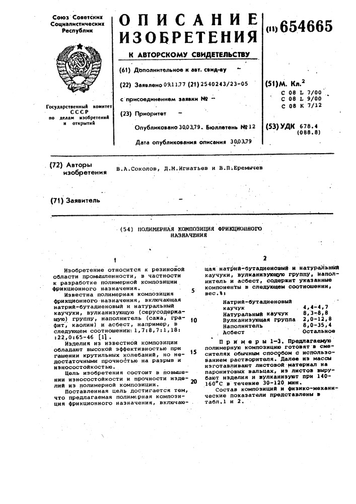 Герметизирующая мастика (патент 654665)