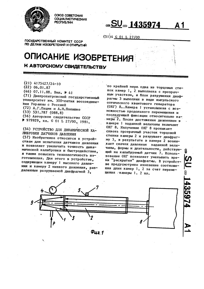 Устройство для динамической калибровки датчиков давления (патент 1435974)