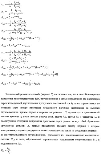 Способ определения параметров rlc-двухполюсника (варианты) (патент 2411525)