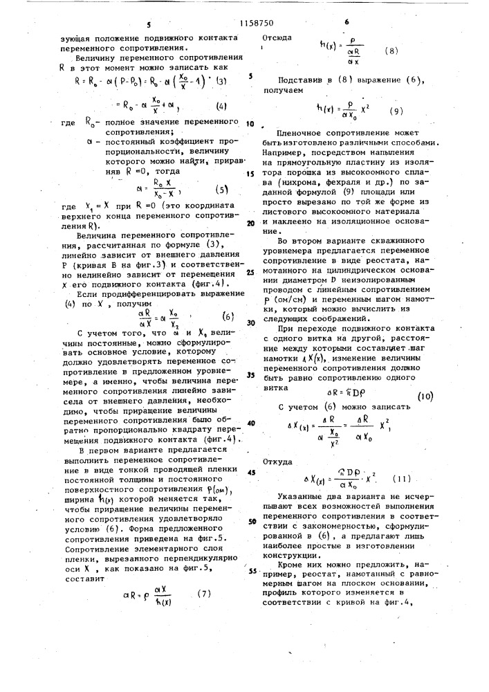 Скважинный уровнемер (его варианты) (патент 1158750)