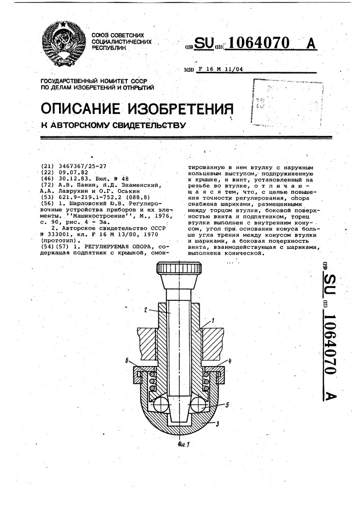 Регулируемая опора (патент 1064070)