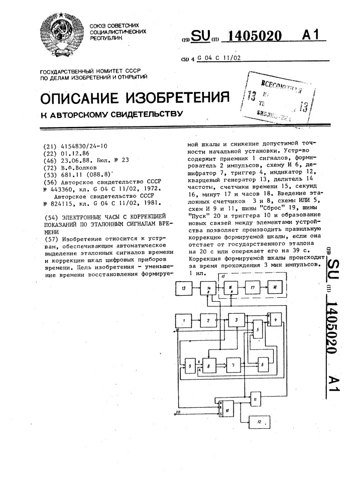 Электронные часы с коррекцией показаний по эталонным сигналам времени (патент 1405020)