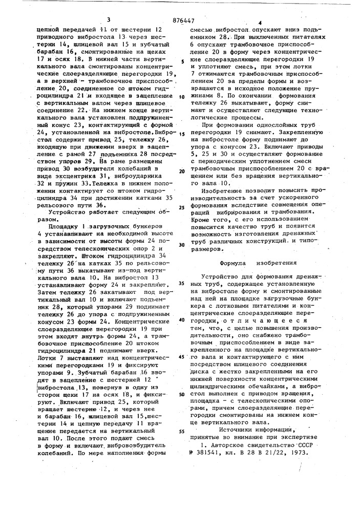 Устройство для формования дренажных труб (патент 876447)