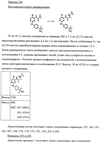 Ингибирующие cdk-киназы пиримидины, способ их получения и их применение в качестве лекарственных средств (патент 2330024)