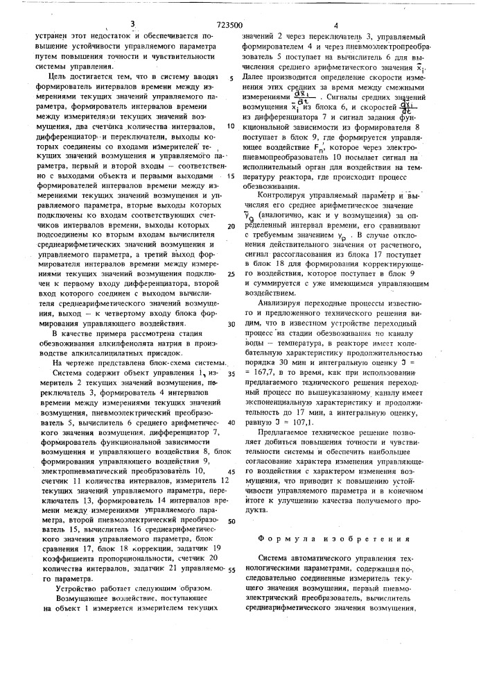 Система автоматического управления технологическими параметрами (патент 723500)
