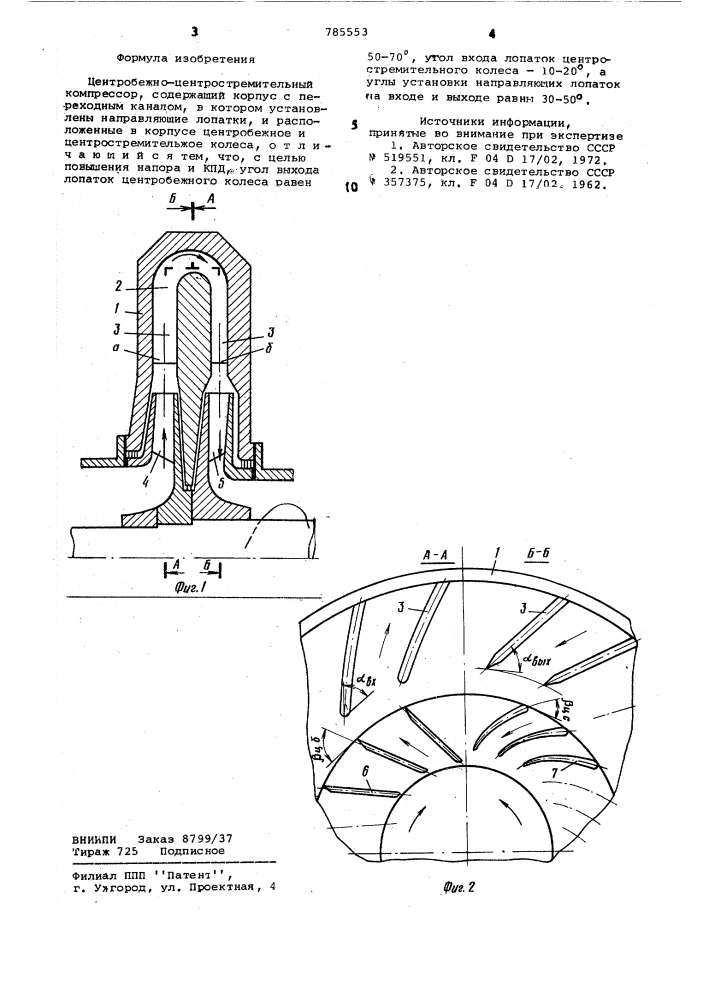 Центробежно-центростремительный компрессор (патент 785553)