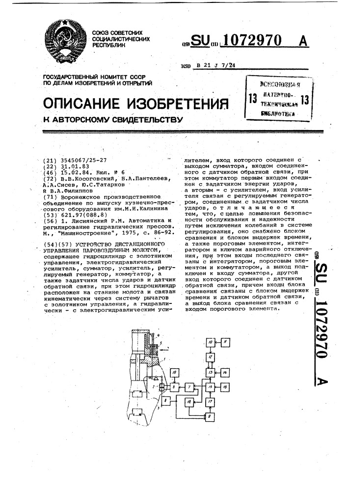 Устройство дистанционного управления паровоздушным молотом (патент 1072970)