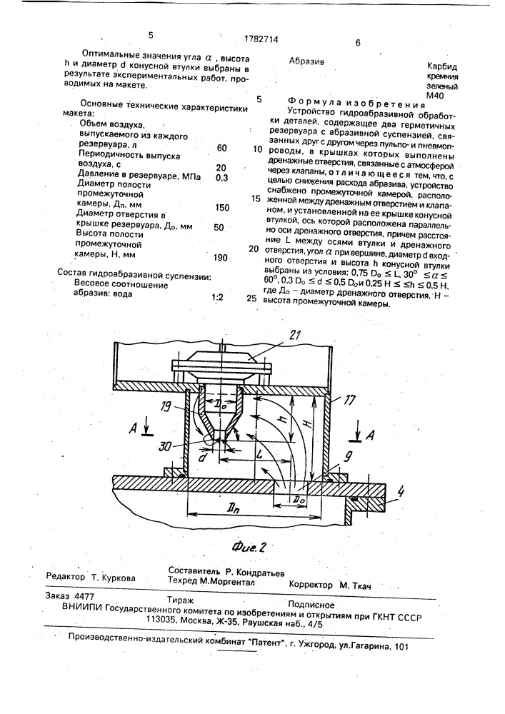 Устройство гидроабразивной обработки деталей (патент 1782714)