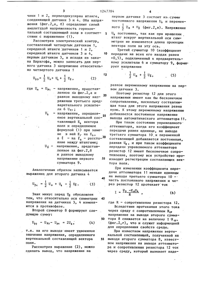 Входное устройство для регистрации электростатического поля в атмосфере (патент 1247784)