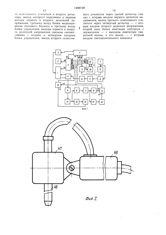 Тренажер сварщика (патент 1488148)