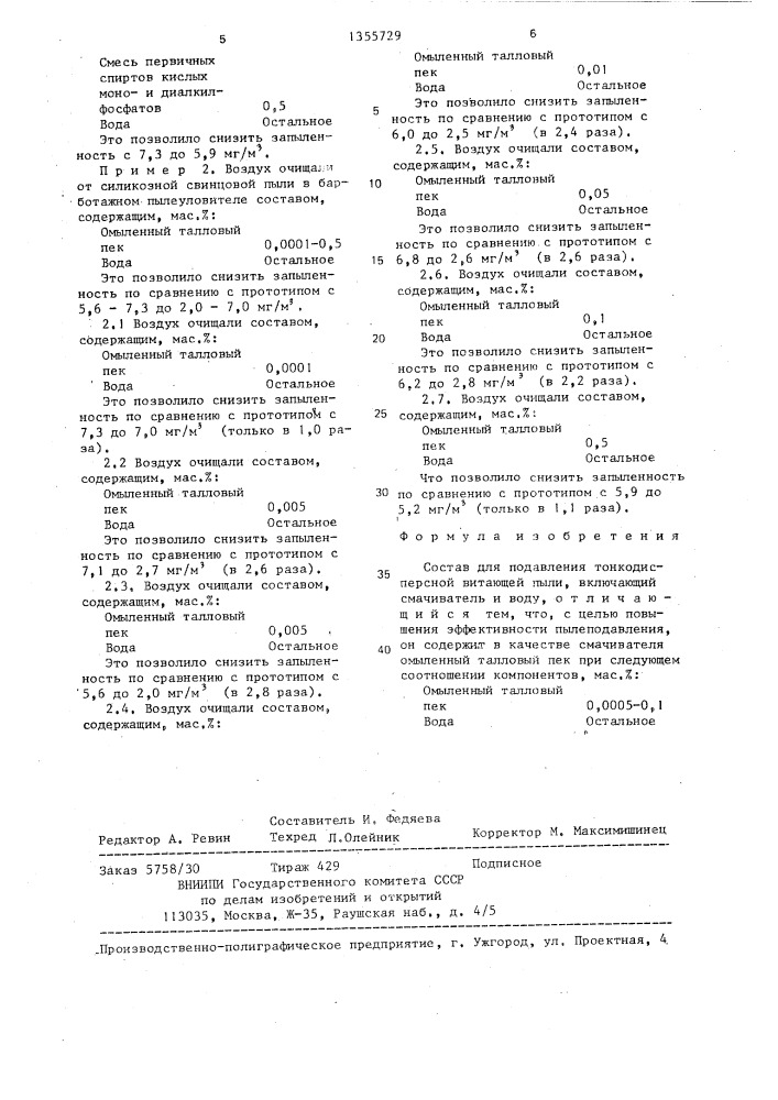 Состав для подавления тонкодисперсной витающей пыли (патент 1355729)