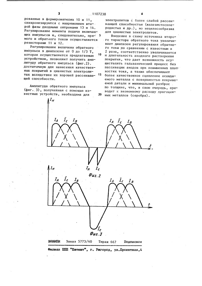 Источник питания асимметричным током (патент 1107238)