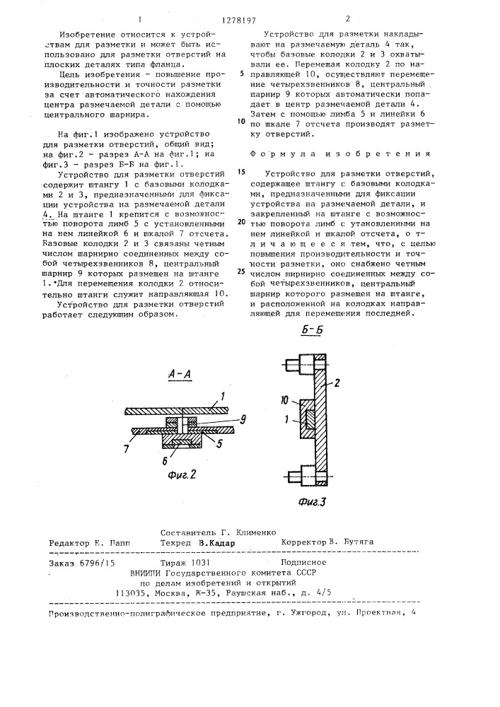 Устройство для разметки отверстий (патент 1278197)