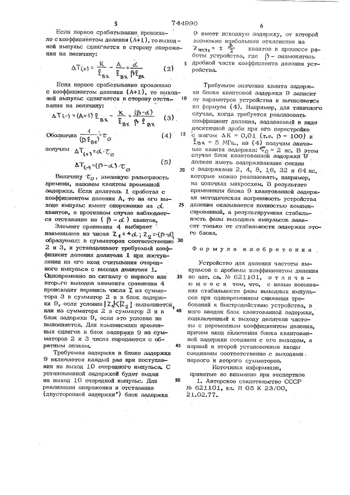 Устройство для деления частоты импульсов с дробным коэффициентом деления (патент 744990)