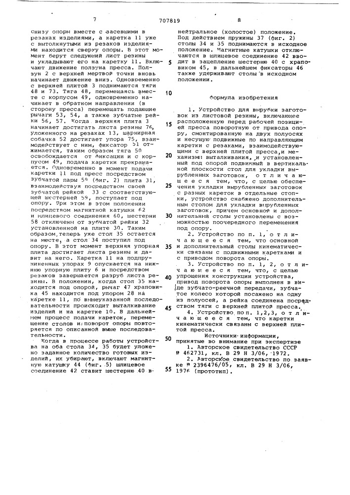 Устройство для вырубки заготовок из листовой резины (патент 707819)