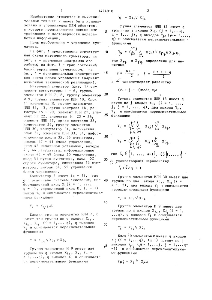 Матричный сумматор (патент 1424010)