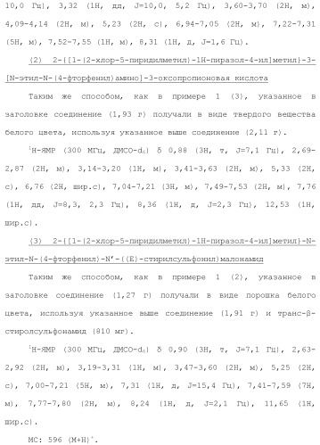 Новое сульфонамидное производное малоновой кислоты и его фармацевтическое применение (патент 2462454)