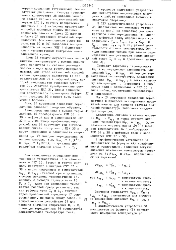 Устройство для регистрации индикаторных диаграмм поршневых машин (патент 1315843)