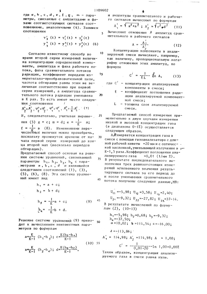 Способ оптического абсорбционного анализа веществ (патент 1109602)