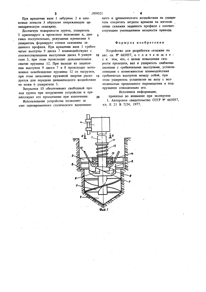 Устройство для разработки скважин (патент 989021)