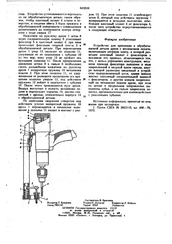 Устройство для крепления к обрабатываемой детали дрели (патент 643249)