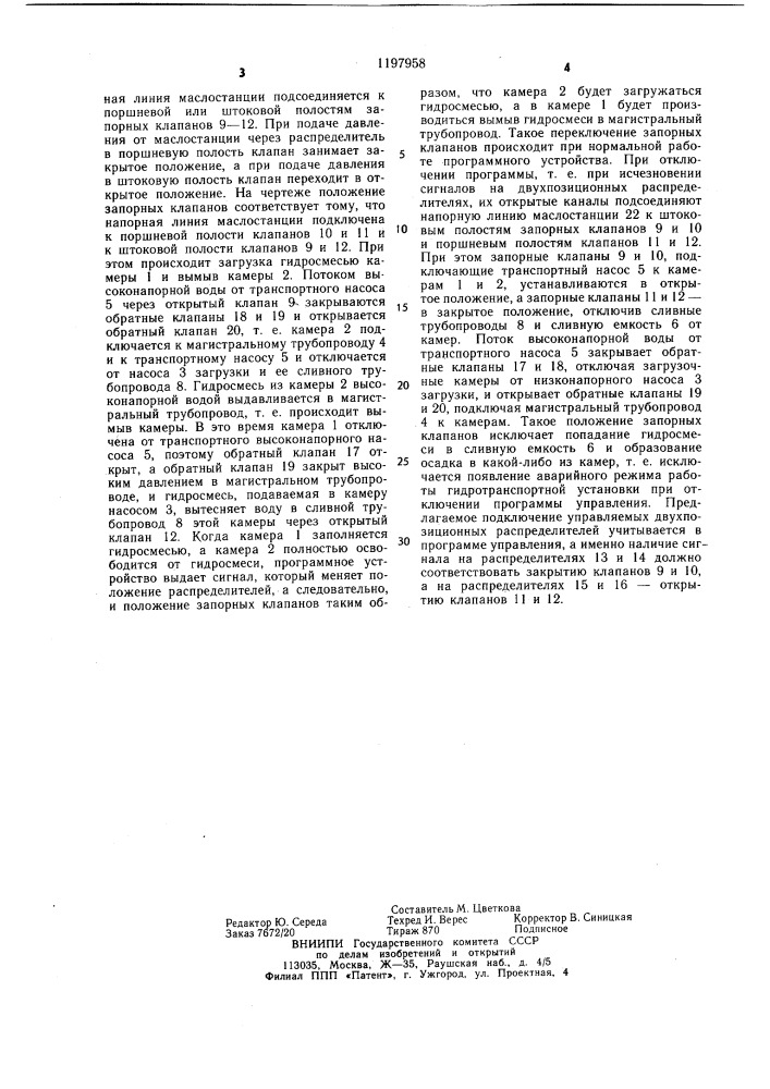 Гидротранспортная установка (патент 1197958)
