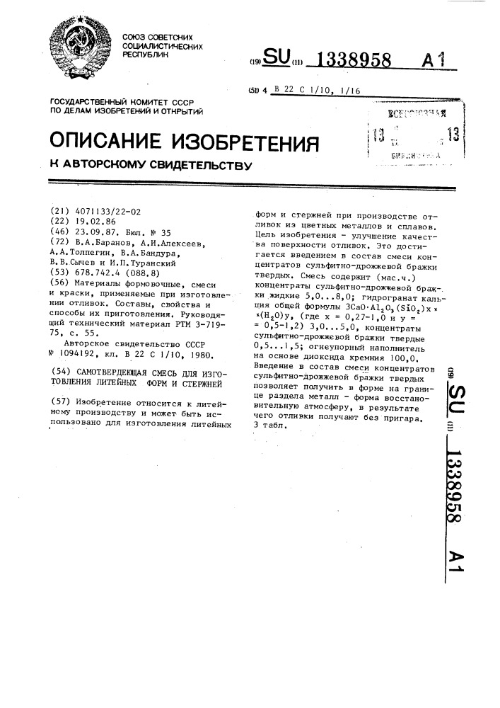 Самотвердеющая смесь для изготовления литейных форм и стержней (патент 1338958)