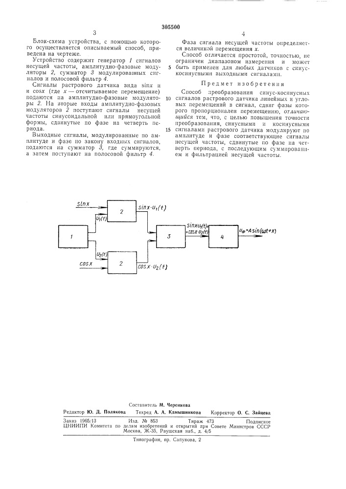 Способ преобразования синус-косинусных сигналов (патент 305500)